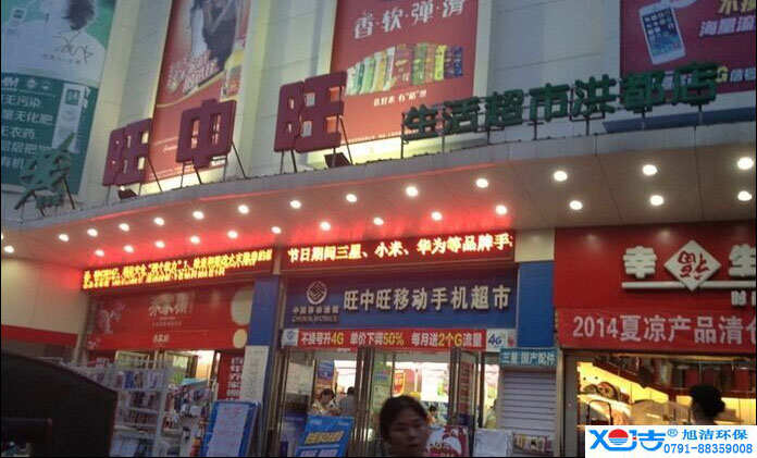 旺中旺連鎖超市洗地機(jī)-旭潔<a href=http://m.suofeiya.net.cn target=_blank class=infotextkey>洗地機(jī)生產(chǎn)廠</a>家