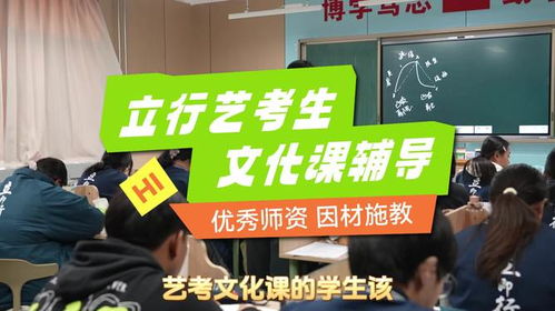 濟寧藝考文化課逆襲計劃正式啟動，專業(yè)文化藝術咨詢服務助您一臂之力